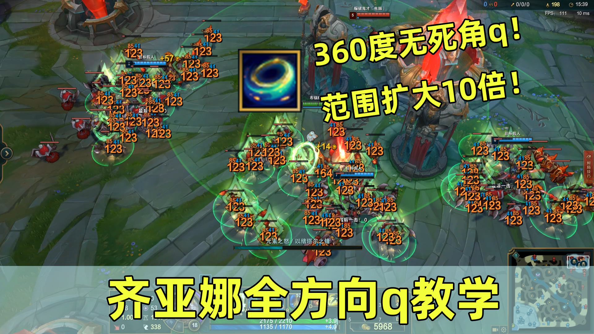 峡谷相对论:没有方向=全方向!齐亚娜全方向q教学!